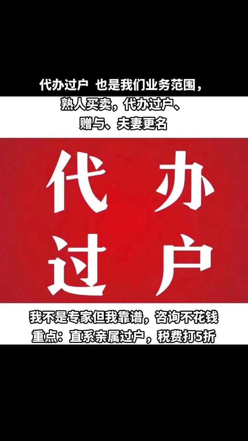 过户代办